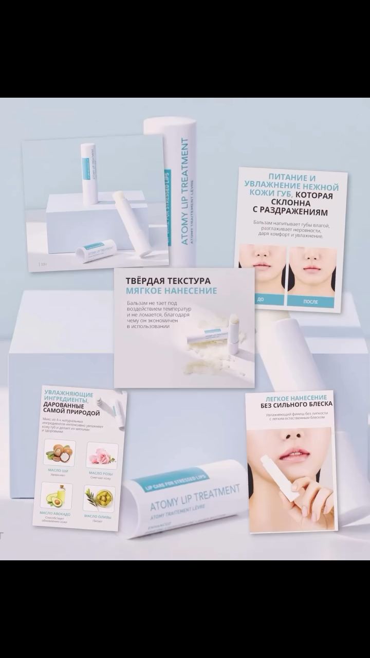 atomy_masha в LOOKY. . Бальзам для губ напр...