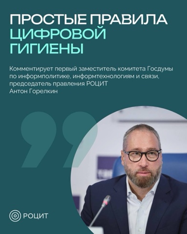 РОЦИТ - эксперты про интернет в LOOKY. #кибербезопасность. РОЦИТ выпустил памят...