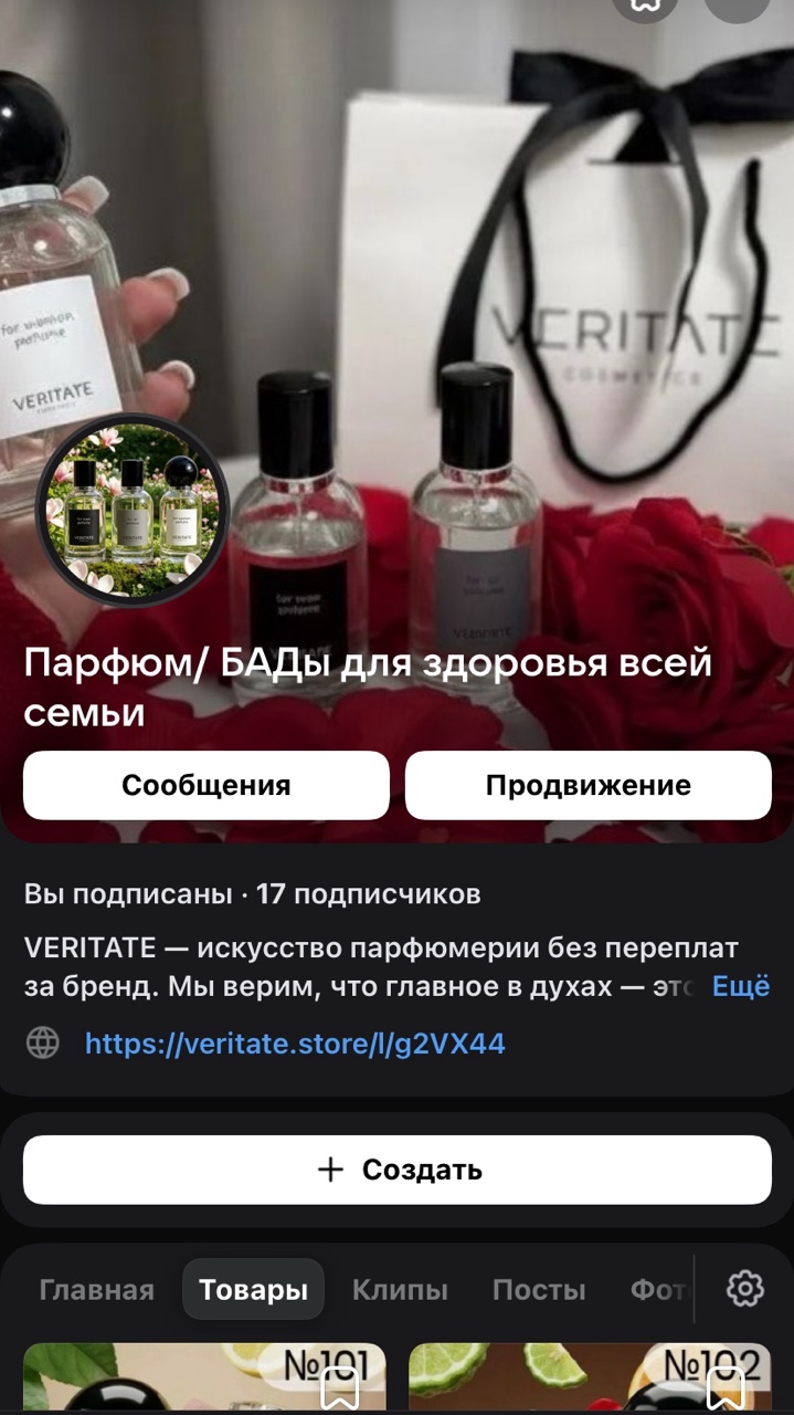 Это моё сообщество в ВК ➡️https://vk.ru/club236385539 кому интересно глава ТОВАРЫ там полное описание по каждому аромату. Вступайте, буду рада всех видеть
