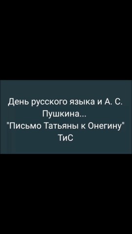 Рузана Биштова в LOOKY. #деньпушкина2026,#театроднойкниги,#ток,#поэзия,#стихи,#благодарность,#артиствысшейкатегориитеатраискусствслова,#поэтесса,#рузанабиштова,#биштоварузана,#волонтеркультуры,#тис,#сдмкт,#рсп,#культура,#литература,#рф,#ра,#театрискусствслова,#певица,#директор,#актриса,#режиссер,#поэт,#писатель,#эссеист,#лауреатрегиональныхконкурсовискусств,#лауреатмеждународныхконкурсовискусств,#лауреатвсероссийскихконкурсовискусств,#23годтворческойдеятельности,#20леттворческойдеятельности,#деятелькультурыиискусства,#директортеатратис,#деятелькультурыиискусстварузанабиштова,#деятелькультурыиискуствареспубликиадыгея,#деятелькультурыиискусствареспубликиадыгеярузанабиштова,#деятелькультурыиискусства,#роддеятельностидеятелькультурыиискусства,#всибирь,#евгенийонегин,#письмотатьяныконегину,#деньрусскогоязыка. "День Пушкина 2026"
...