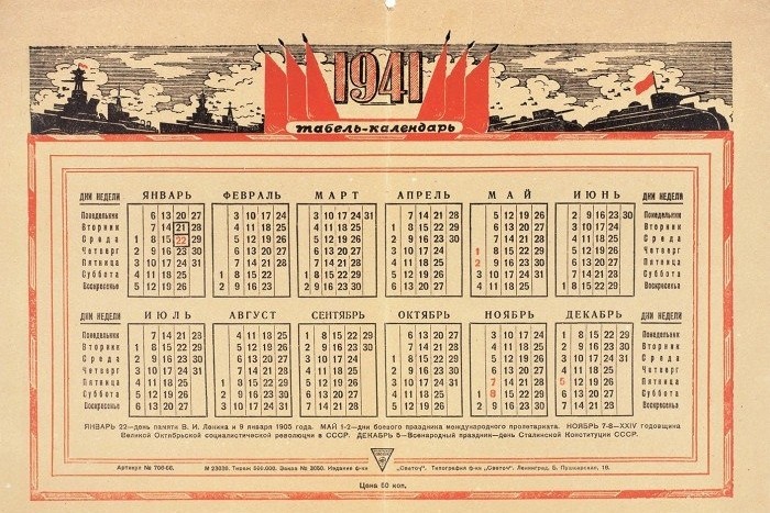 2025 год 1 в 1 совпадает с 1941. Можно не печатать новые календари, старыми воспользоваться.