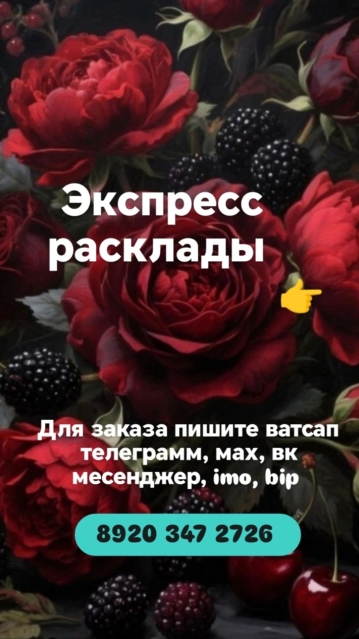 Таролог  Рена Эльф