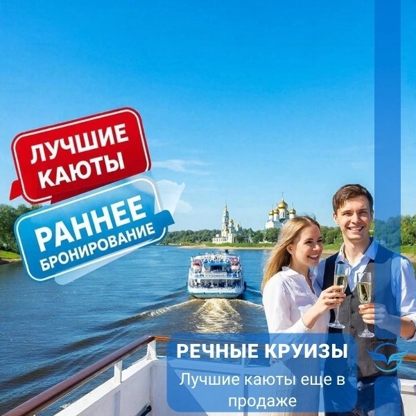 Карта мира Турагент в LOOKY — ⛴Речные круизы по России!⛴
Последний этап раннего бронирован