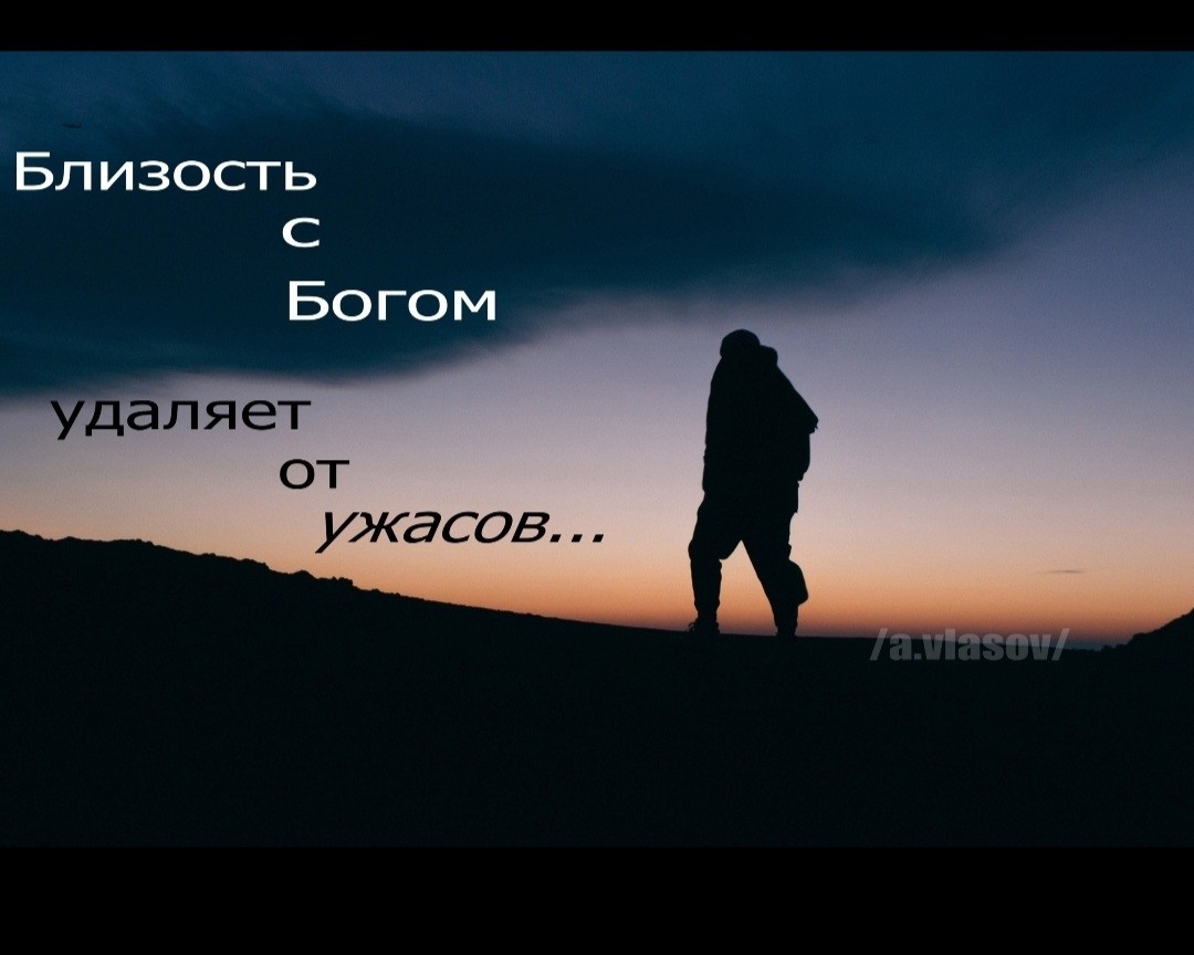 СТРАХИ, сомнения, беспокойства – все это с чем сталкивается верующий человек. Более того; все это владеет сердцем и превращает жизнь человека в существование – а кому-то даже кажется; что его жизнь стала адом. Давид молился Богу: «Господи! Ты вывел из ада душу мою и оживил меня, чтобы я не сошел в могилу» (Пс.29:4). 
ПОЧЕМУ ТАКОЕ ПРОИСХОДИТ? И КАК НАМ ЭТО ПРЕОДОЛЕВАТЬ? 
ДАВАЙТЕ будем размышлять над этим. Основная наша проблема в том, что нам кажется; что страхи, сомнения, беспокойства – все это зависит от обстоятельств, с которыми мы сталкиваемся. Окружающая обстановка влияет на это. Однако это совсем не так! 
ПРИМЕР из Библии: все тот же Давид. Рассмотрим две ситуации, которые были в его жизни. Первая: Давид смело вышел на бой с великаном Голиафом (1Цар.17). Вторая: Давид притворяется безумным перед царем Авимелехом (Пс.33:1). 
ДВЕ довольно сложные ситуации, первая, по-человечески, казалась вообще безнадежной для Давида: идти на бой против воина, который во много раз сильней его. Однако, именно в этой ситуации, он и проявил смелость. А вот во второй ситуации, уже более опытный и духовный Давид, проявил трусость «притворившись безумным». 
ПОЧЕМУ? ПОЧЕМУ ТАК, ИНОГДА, ПРОИСХОДИТ И С НАМИ? 
ПРИЧИНА: НАША БЛИЗОСТЬ С БОГОМ ИЛИ ОТДАЛЕННОСТЬ ОТ БОГА! 
МЫ можем быть очень близки к Богу – но можем и удалиться от Него – и все это может происходить в одно мгновение. И то, насколько мы прилеплены к Богу – то и будет показателем того, как мы будем встречать трудности, и как будем реагировать в определенных ситуациях. 
ВОТ поэтому, когда-то, три юноши (Седрах Миссах и Авденаго), будучи близки с Богом, они могли спокойно стоять на краю раскаленной, огненной печи (Дан.3). 
ИЗ ЭТОГО ВСЕГО, делаем простой вывод: нам, просто необходимо, всегда искать Самого Бога! Искать с Ним особой близости! 
ЧЕРЕЗ молитву, через Библию, через размышление о Его качествах, Его характере, Его обетованиях. И если мы будем прилагать усилие со своей стороны и стремиться к этому. То нас ждут великие благословения – и разные ситуации они не смогут повергнуть нас в сомнения, отчаяние и ужас. 
ДА благословит всех нас Господь! Аминь. 
💜💜💜💜💜💜💜
#nekmel✨