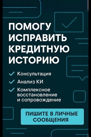 Ольга в LOOKY. . Кредитная история — ...