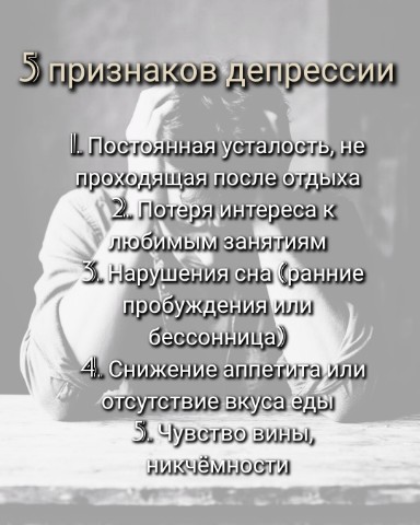 ProfotborPSY в LOOKY. #депрессия,#психиатрия,#здоровье,#чеклист,#родственникам. Более подробно о деп...