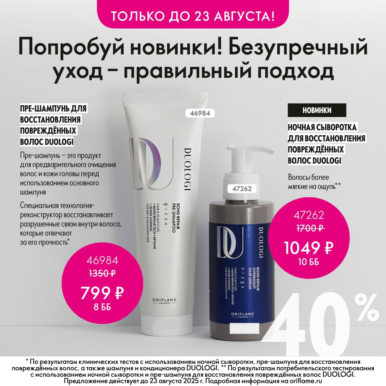 ORIFLAME_RU в LOOKY — фото 2