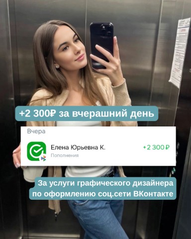 Удаленная работа_Фриланс с нуля в LOOKY. #фриланс,#обучение,#курсы,#графическийдизайнер,#заработокудаленно,#инстарткуратор. + 2 300 ₽ за вчерашн...