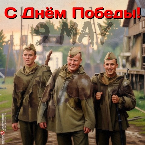 centr_snab в LOOKY. . Поздравляем ветерано...