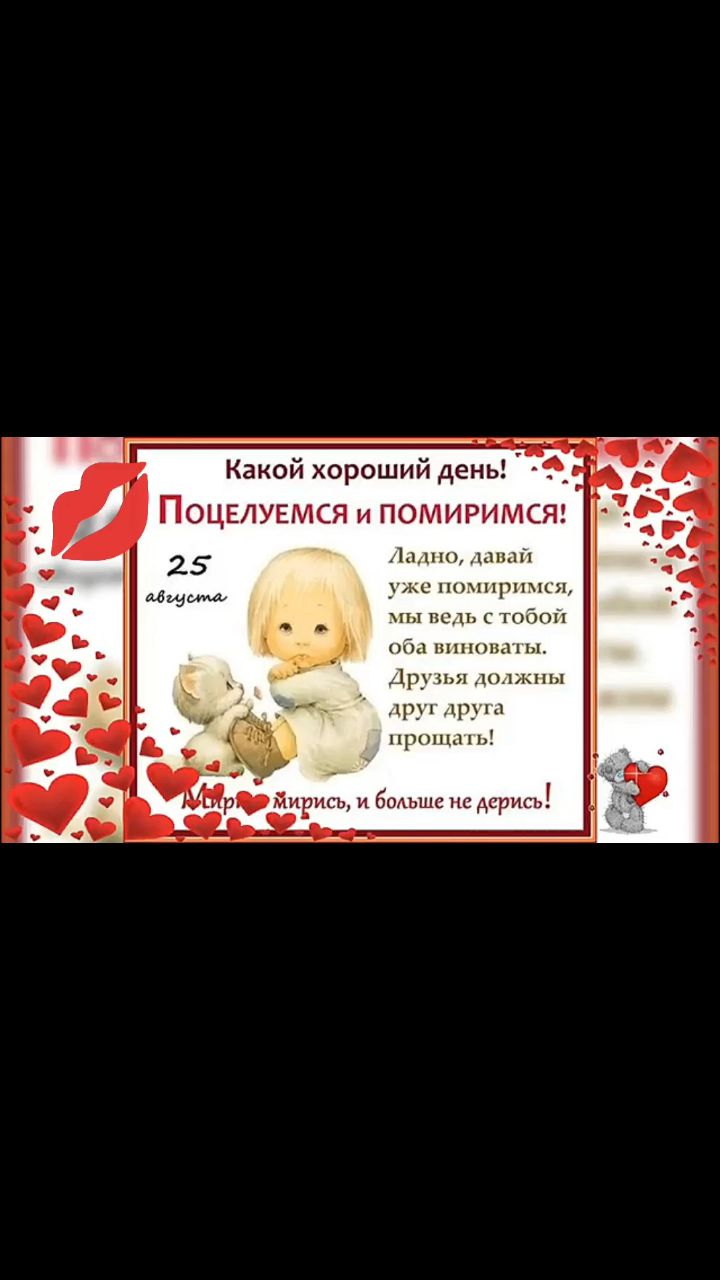 pserge61 в LOOKY. #БлоггерЛёваиК,#письмоЛёвыБратану,#ДеньПоцелуемсяИПомиримся,#рыжийкот,#ориентал,#сфинкс,#чёрныйкот,#норвежскийлеснойкот,#русскоевропейскаялайка,#котики,#мыизкотограма,#KissAndMakeUpDay,#RedCat,#Oriental,#Sphinx,#NorwegianForestCat,#Laika. <<💋ДЕНЬ «ПОЦЕЛУЕМСЯ...
