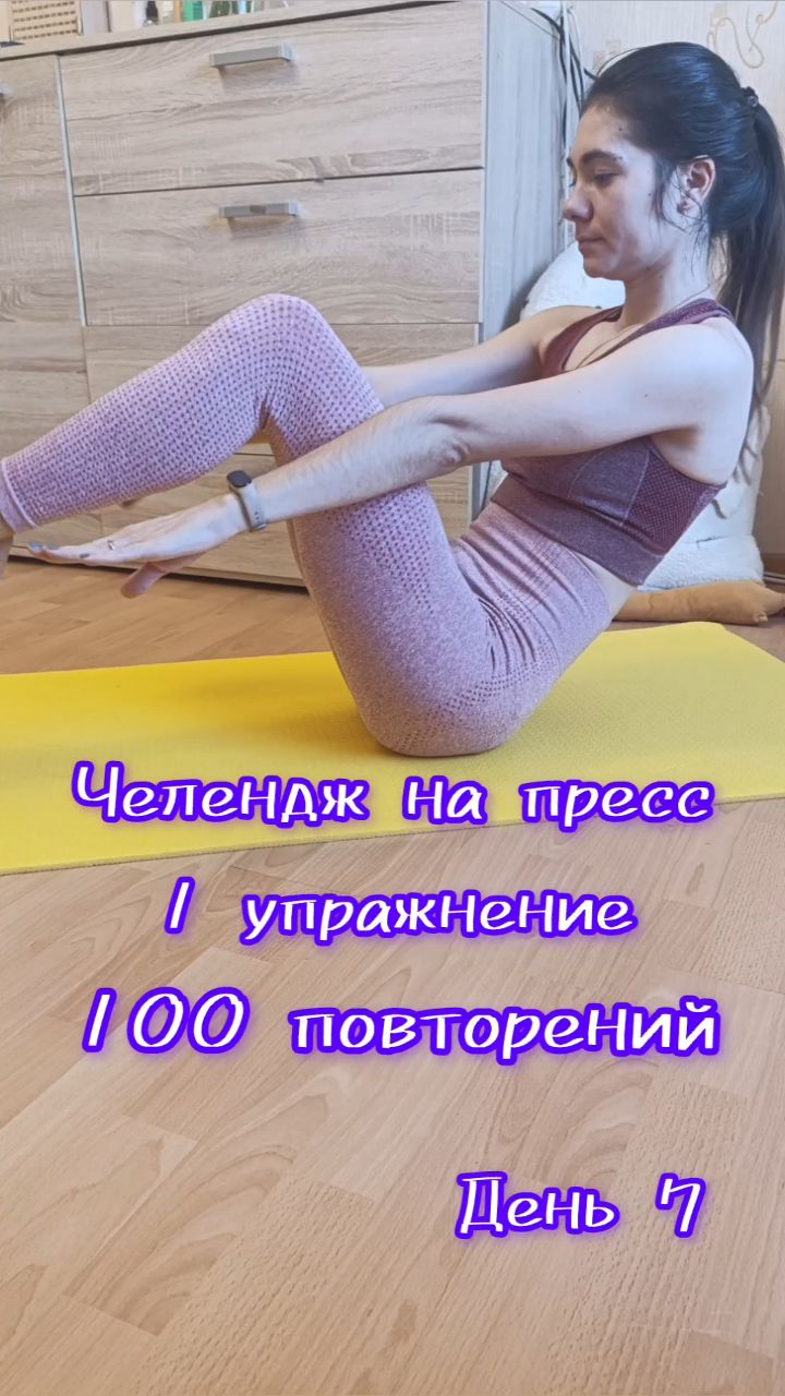 Looky_1722191954832 в LOOKY. #пресс,#фитнес,#спорт,#здоровье,#ЗОЖ,#тренировкидома. Пресс. День 7.
#прес...