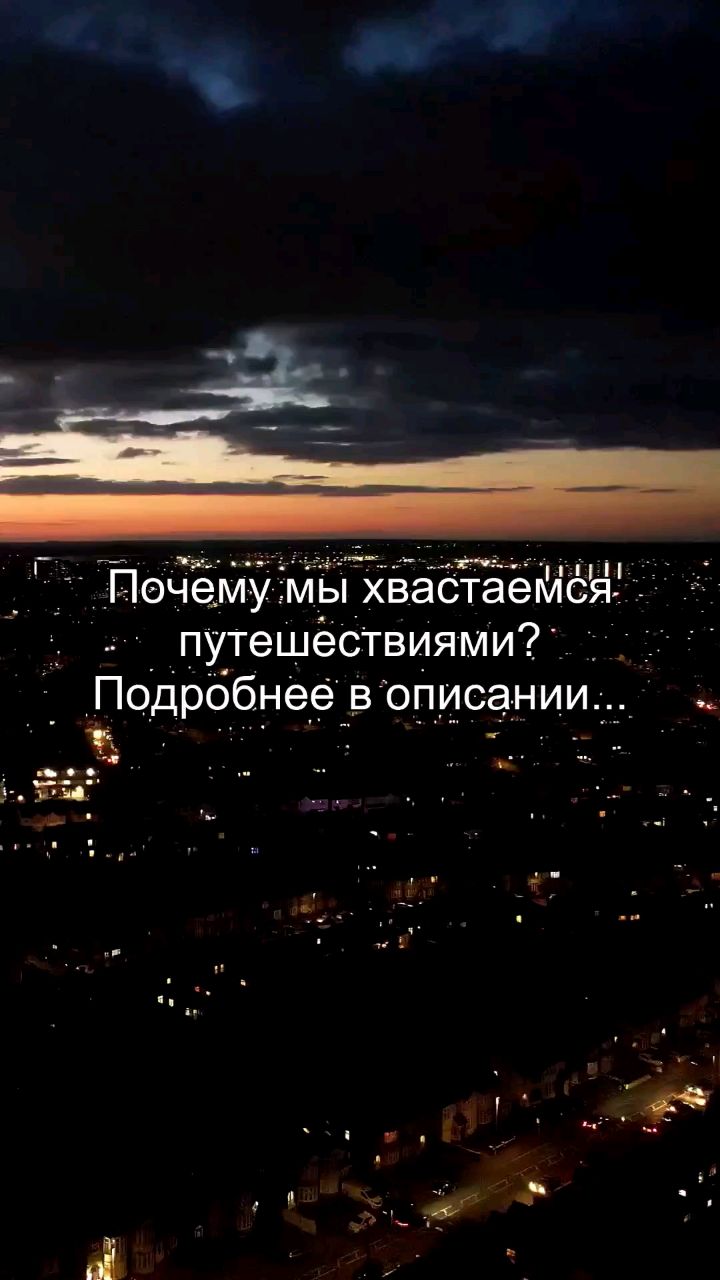 Oleg_teem в LOOKY. #путешествия,#психология,#соцсети,#статус,#общество. Почему ты продолжаеш...