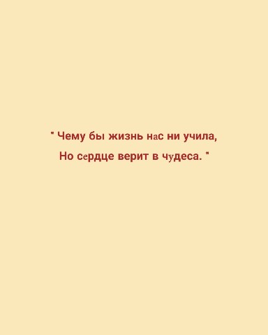 iana.marcowa в LOOKY. . 💭📝 《 Чему бы жизнь...