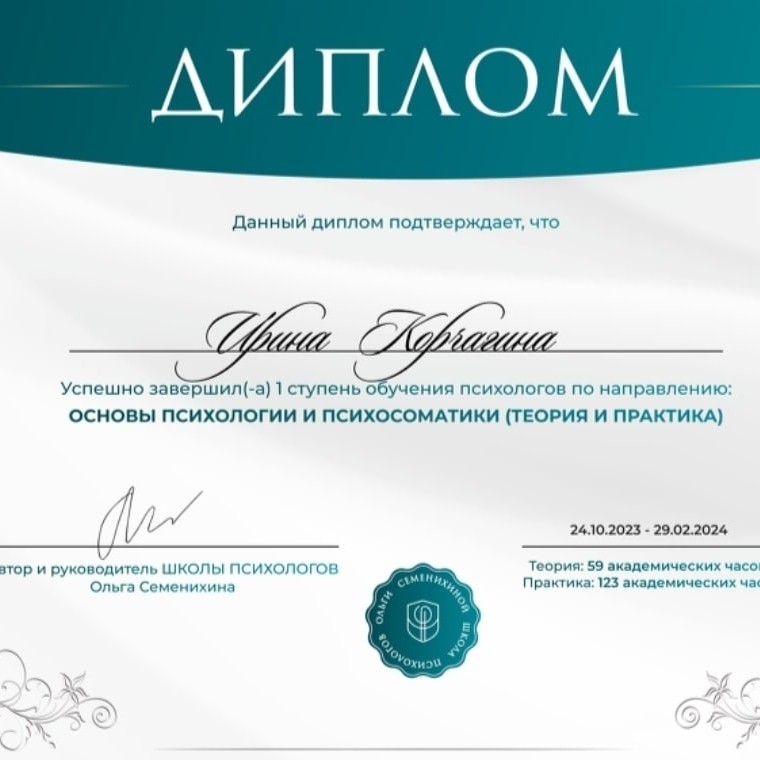 29го февраля состоялся онлайн выпускной нашего #olly_поток10 
В школе Оли Семенихиной @olly_russia 

Когда на запуске первой ступени, Оля сказала: "Ваша жизнь больше не будет прежней". Я если честно подумала, ну что глобального может произойти за 4 месяца? Что случится такого, что изменит мою жизнь навсегда? 💁‍♀

Ни одного разочка не возникло сомнение или разочарование в том, что выбрала это направление, эту школу, это время, этот поток!

Самое мощное, самое интересное, самое наполненное, самое доброжелательное моё обучение ⭐️

С какими результатами и изменениями я после этих необычных 4х месяцев?

 - впервые в жизни я была в личных терапиях у психолога команды, а также со своими коллегами с курса

- улучшились отношения с мужем 💕

- стала чётко отслеживать состояние своих детей (эмоциональное и по здоровью) и понимать причины💛

- овладела крутыми психологическими техниками  🔥

- вела 7 клиентов (3 из них коллеги с потока) 🌸

- провела 36  терапий 

- у моих клиентов частичное или полные выздоровления, или крутые изменения в жизни (наладился сон, значительно улучшились отношения с ребёнком, и даже финансовые дела пошли в гору 😎) - оформила 3 кейса по частичному
 выздоровлению  📝



Хочется не останавливаться в этом волшебстве, поэтому ⬇️

в апреле иду на вторую ступень обучения ! 🎉

Записаться на консультацию, спросить можно в комментариях или директ 🤗

#психолог
#психологонлайн
#психосоматика
#психосоматолог