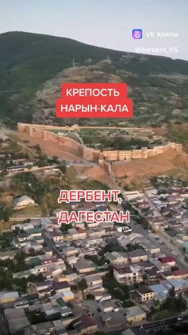 Looky73 в LOOKY — #Дагестан
#Дербент5000лет
#Малаяродина