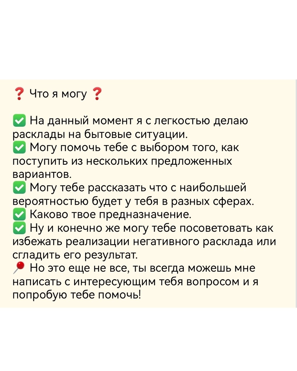 ДЕВА ЩИТА_Таро в LOOKY — фото 3