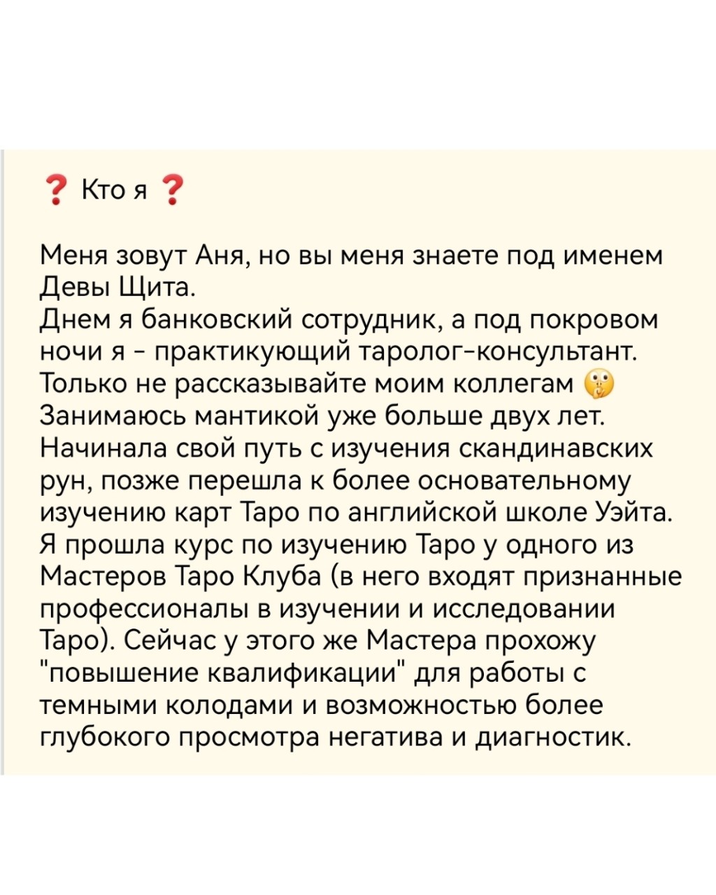 ДЕВА ЩИТА_Таро в LOOKY — фото 2