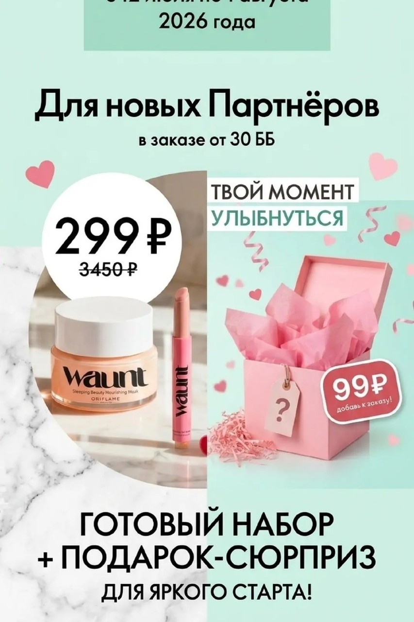 Добро пожаловать в мою команду 🤗🫶
