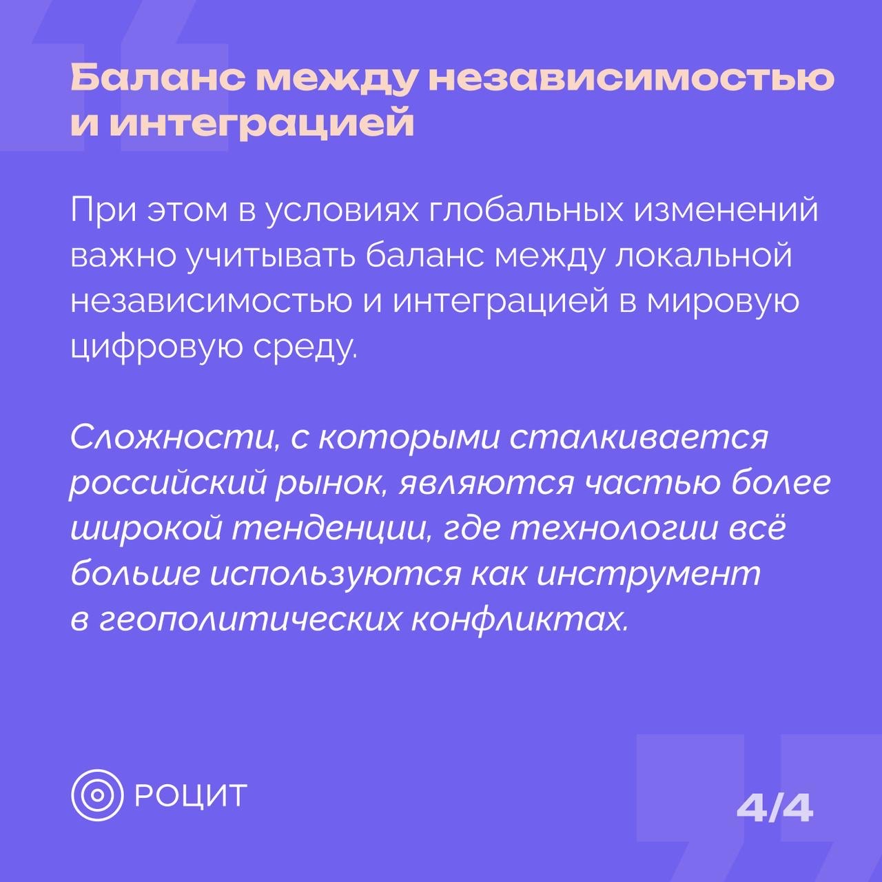 РОЦИТ в LOOKY — фото 5