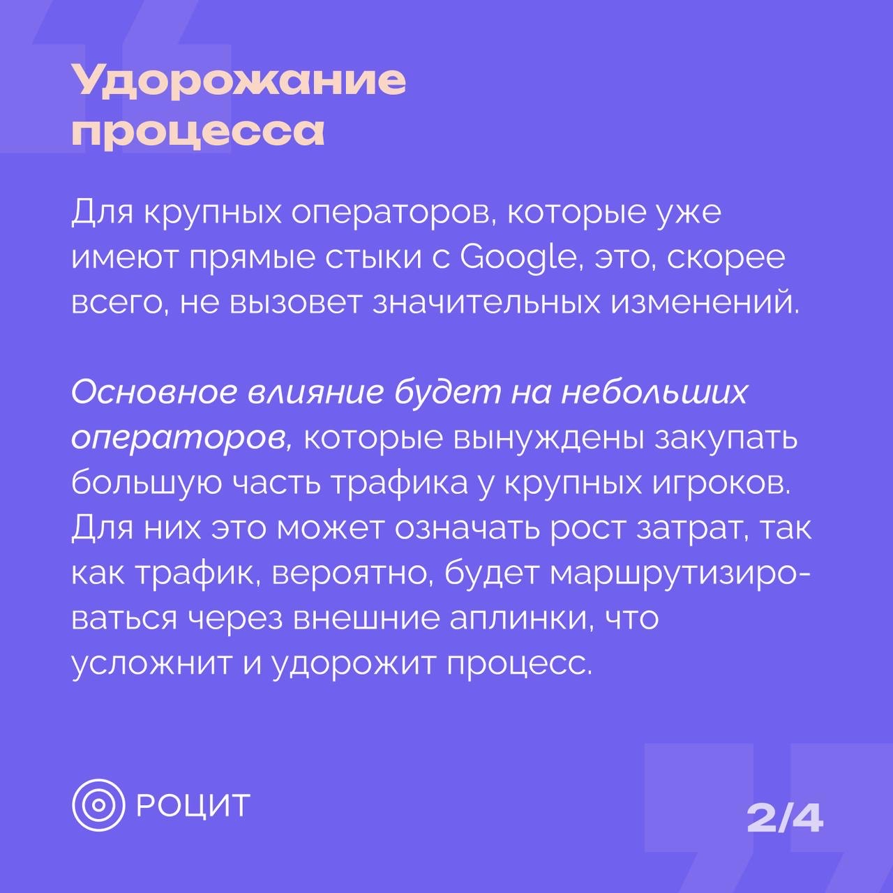 РОЦИТ в LOOKY — фото 3