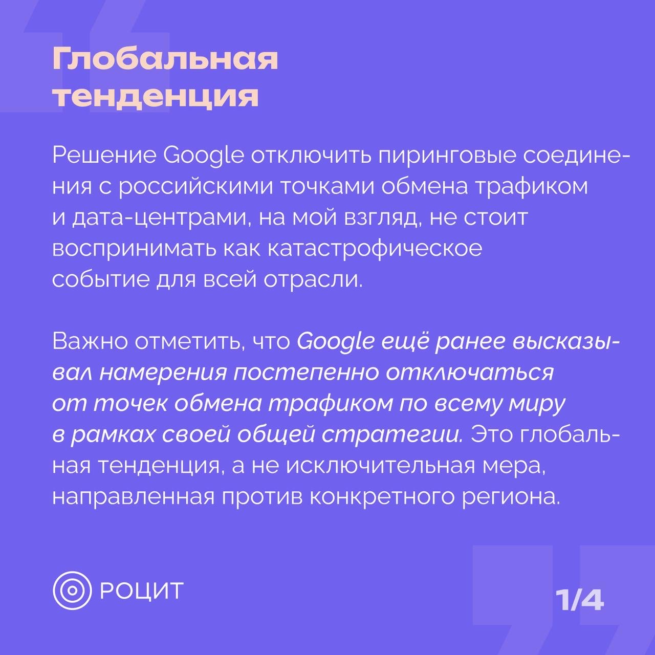 РОЦИТ в LOOKY — фото 2