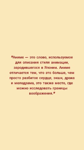 iana.marcowa в LOOKY. #looky_top. 💭📝 Аниме — это сло...