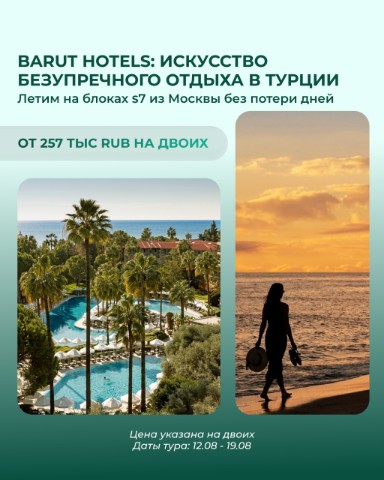 funtravel.online в LOOKY. . 🇹🇷 Barut Hotels: И...