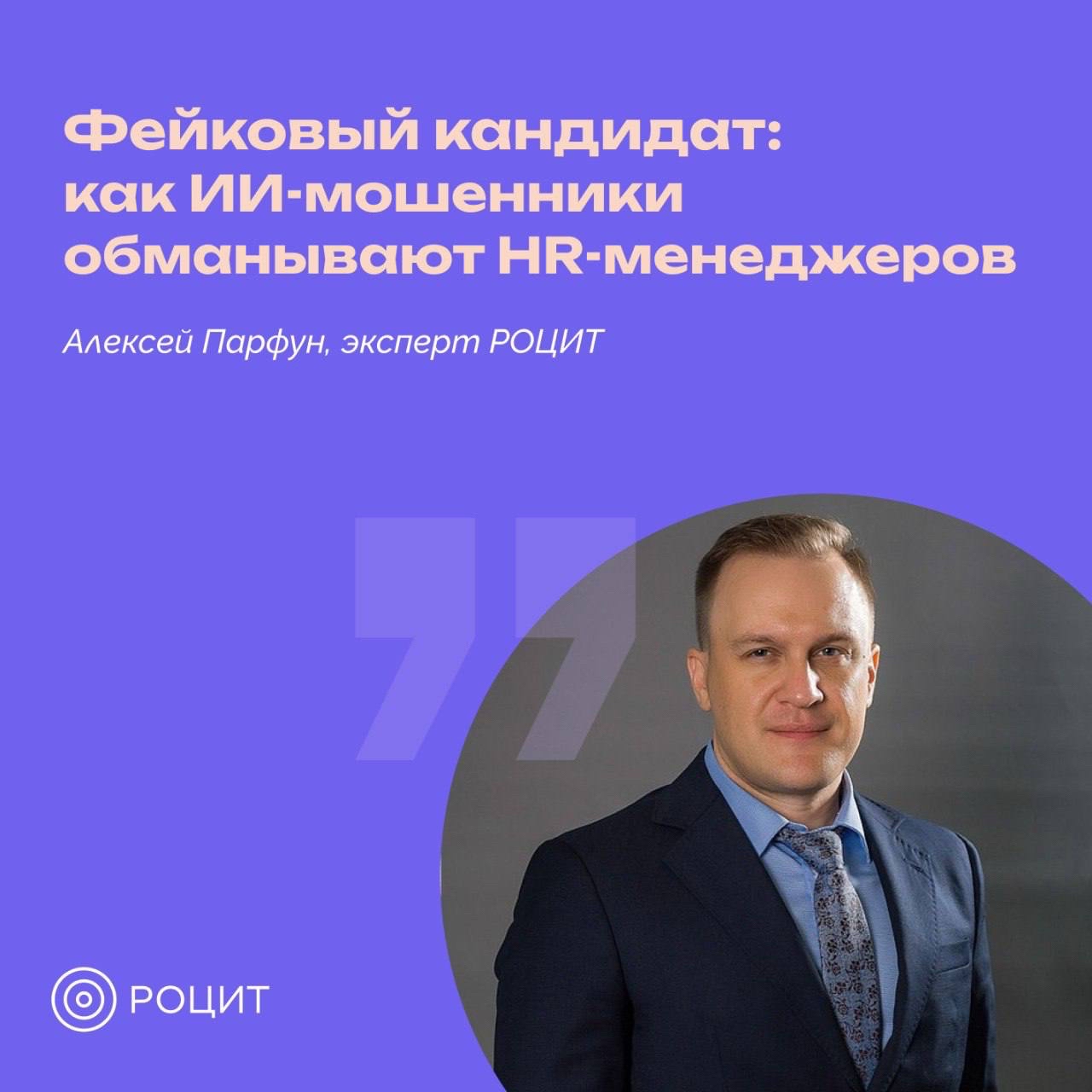 РОЦИТ в LOOKY. #ИИ,#кибербезопасность. Тревожный тренд: как...