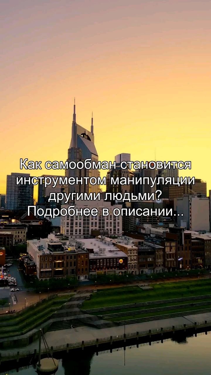 inna_areels в LOOKY. #самообман,#манипуляция,#честность,#психология,#осознанность. Ты обманываешь себя....