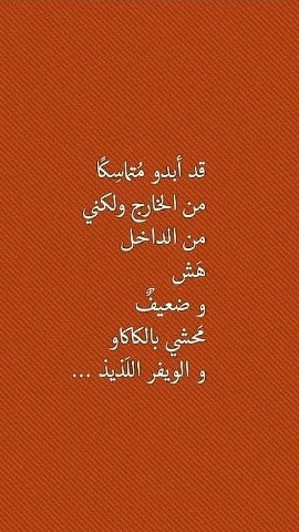 salmaalsayaad в LOOKY. . I may look firm on t...