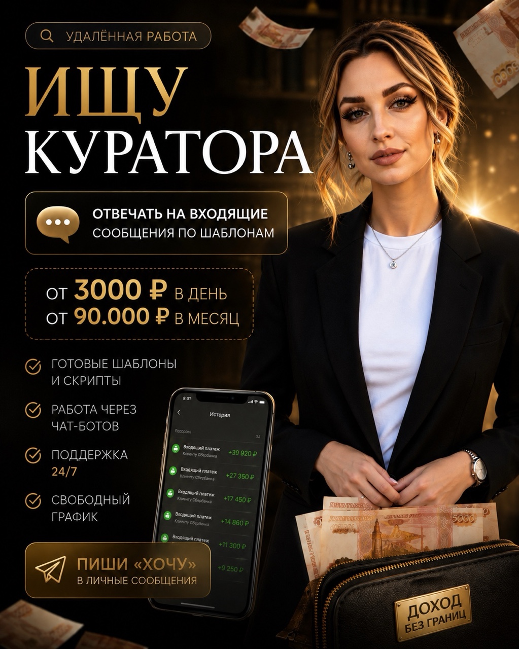  в LOOKY — 1 день - от 3.000
30 дней - от 90.000
Без опыта, с обучением