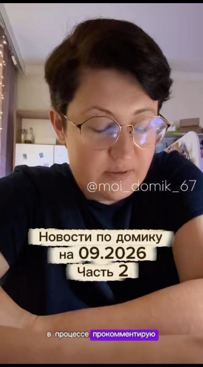  в LOOKY — Новости по домику на 09.2026. Часть 3 #дом #дача #ремонт
