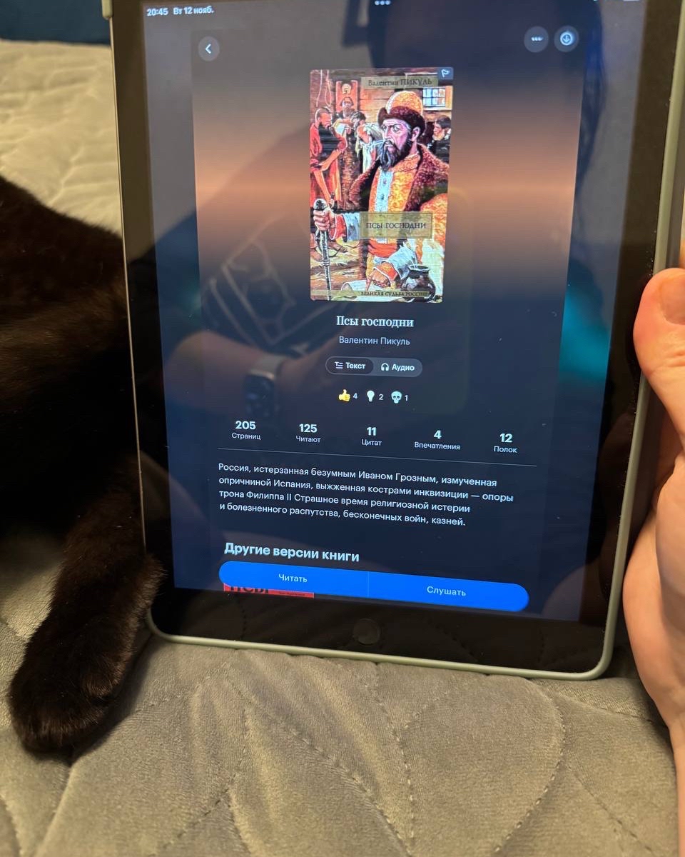daria_kotamora в LOOKY — И вот кстати дочитали книгу. Валентин Пикуль «Псы Господни».