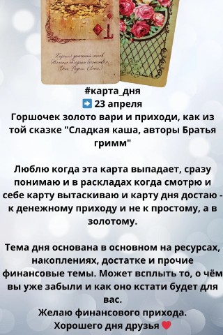 Looky_1673946255752 в LOOKY. #карта_дня,#разбор,#расклад,#прогноз. #карта_дня
➡️ 23 апр...