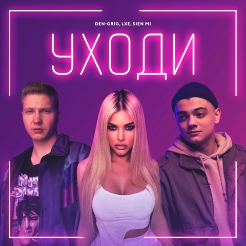 dengrig1 в LOOKY. . Слушай трек уходи - ...