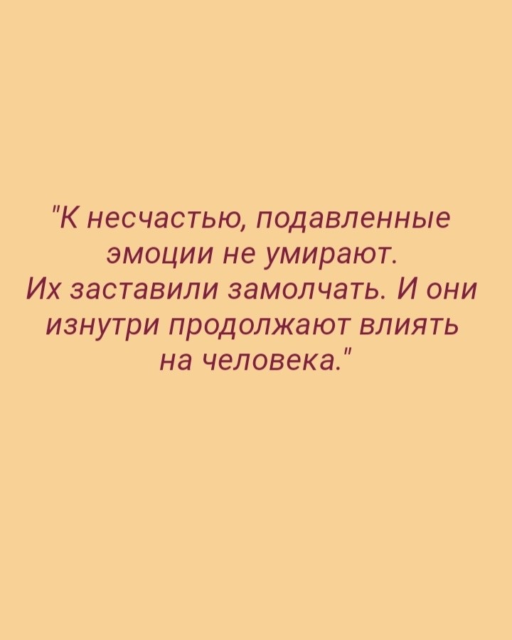 💭📝К несчастью, подавленные эмоции не умирают. Их заставили замолчать. И они изнутри продолжают влиять на человека.

[#looky_топ ](looky_топ)[#quotes ](quotes)[#цитаты ](цитаты)[#мысли ](мысли)