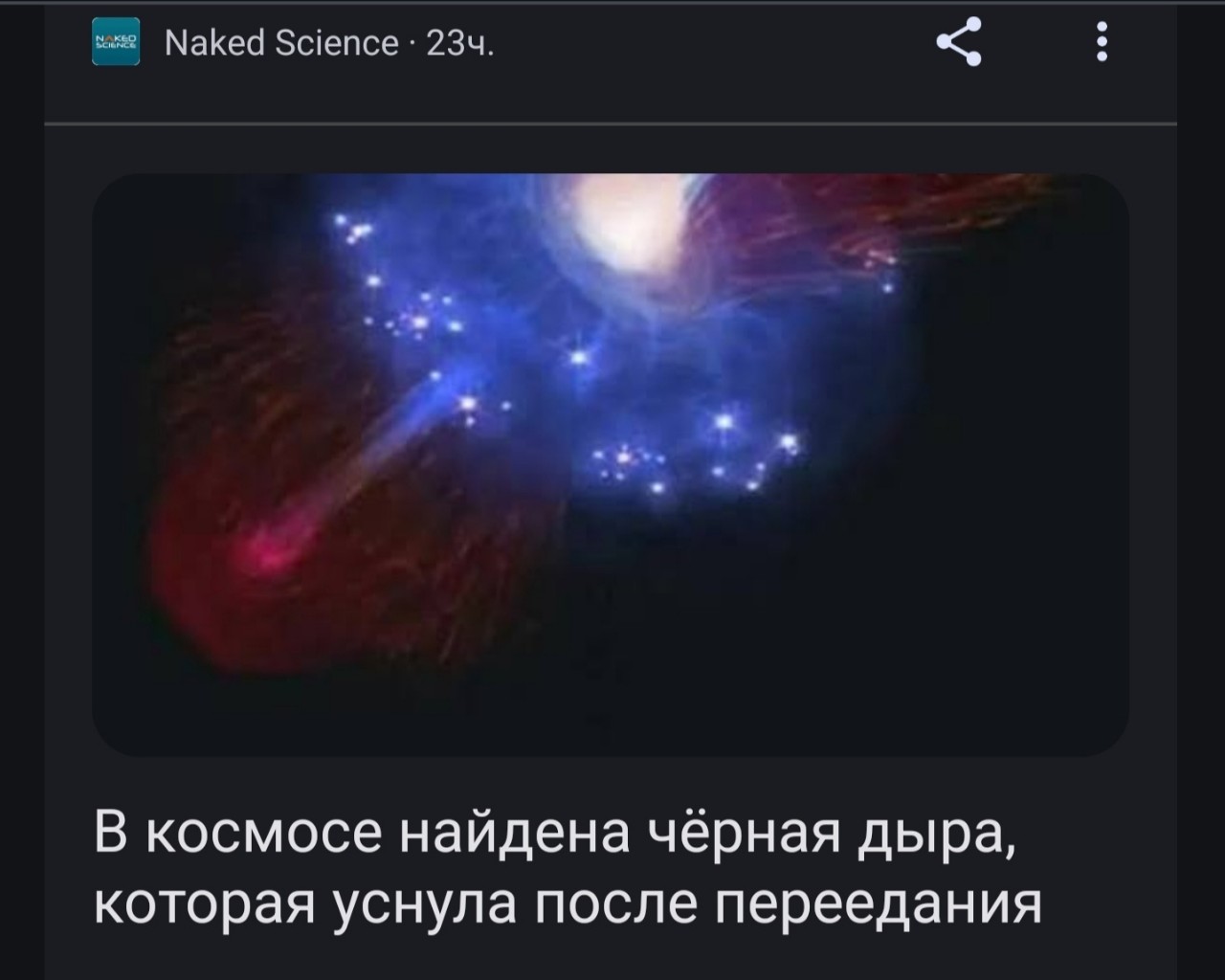 ✨️Космическая жизнь))
[#space ](space)[#космос ](космос)[#дыра ](дыра)[#hole ](hole)