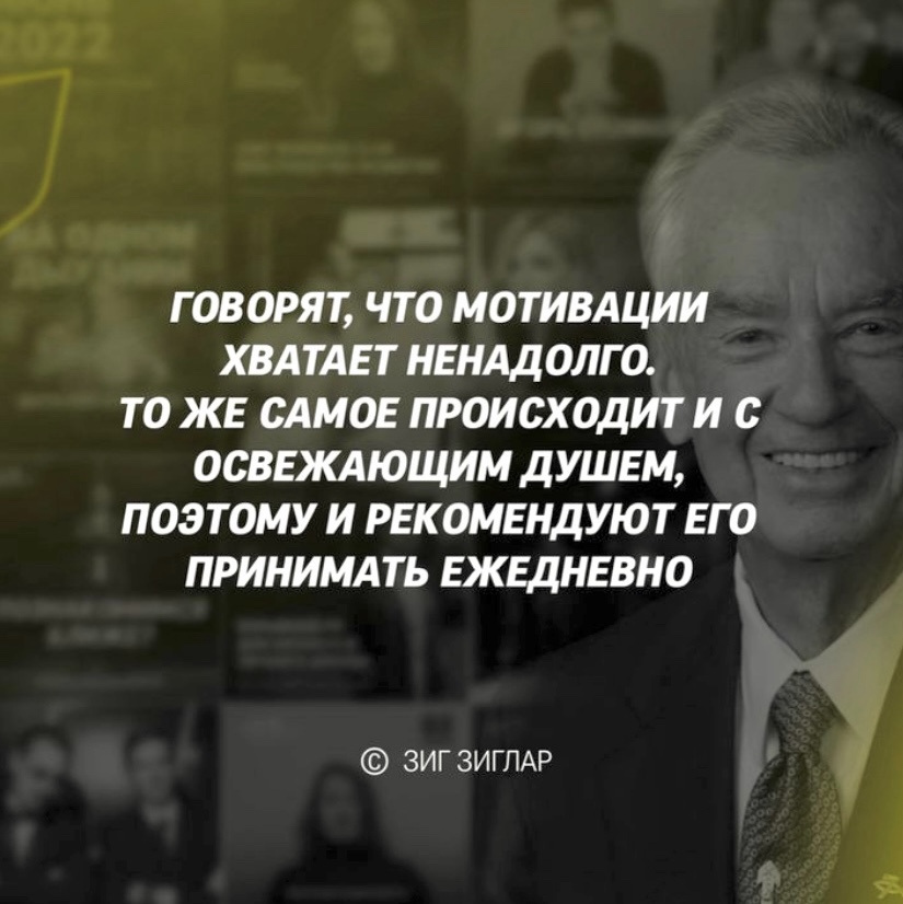 vip_spb2026 в LOOKY — Цитата дня: 17.09.26
Зиг Зиглар (06.11.1926-28.11.2012) - ам
