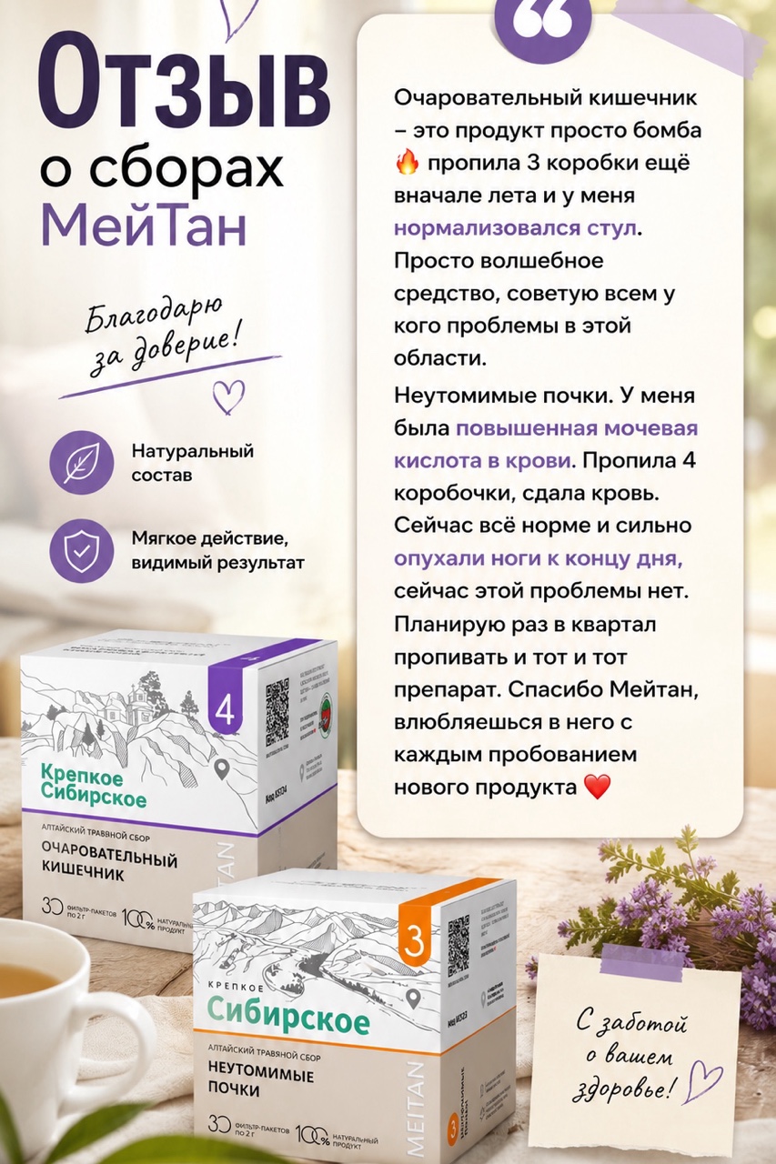 Когда человек делится своими результатами - это всегда ценнее любой рекламы. ❤️

В моём чате в MAX я регулярно публикую такие отзывы, рассказываю о продуктах, которыми пользуюсь сама, делюсь новинками, акциями и своими наблюдениями.

Если Вам интересно больше узнать о компании, продукции и почитать реальные отзывы людей, а не только красивые обещания, - буду рада видеть Вас в чате. 🌿

Напишите мне в личные сообщения слово «ЧАТ», и я с удовольствием отправлю Вам приглашение. 💚