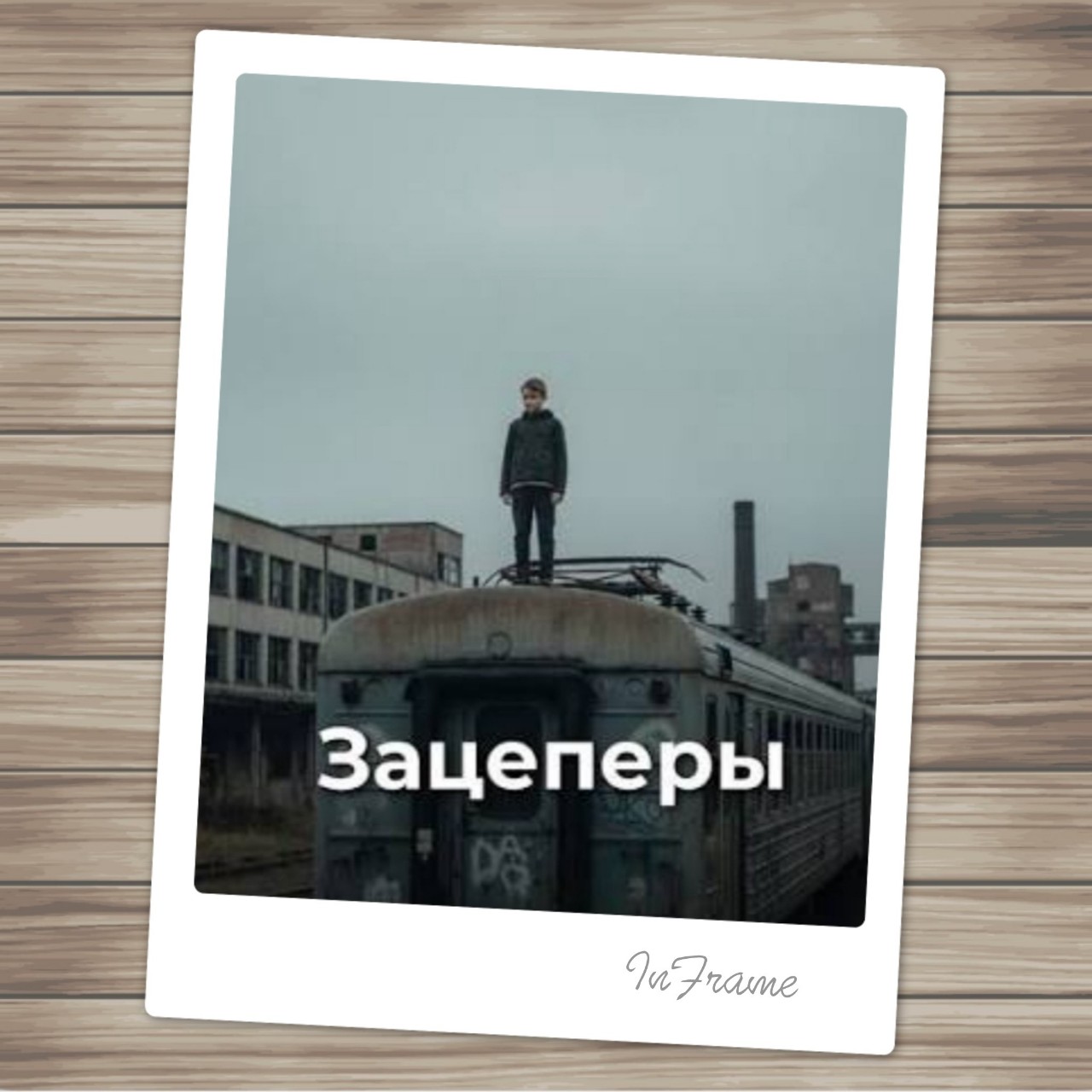 Объявления УССУРИЙСК в LOOKY — Трагедия на путях: цена одной поездки — две жизни 💔
4 апрел