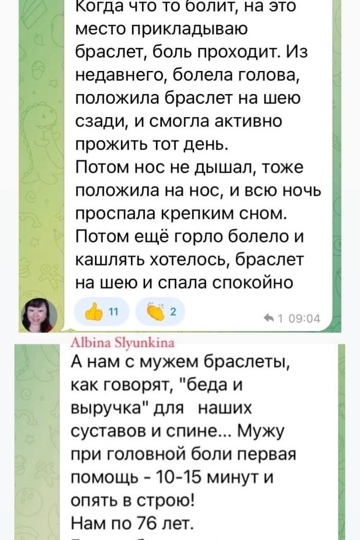 Отзывы о браслете