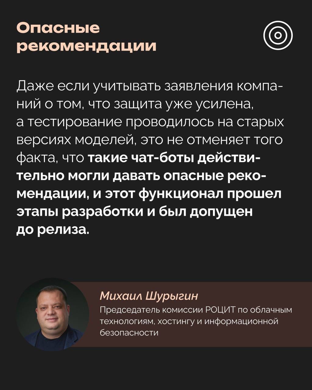 РОЦИТ в LOOKY. #ИИ,#кибербезопасность. Исследование: ИИ-чат...