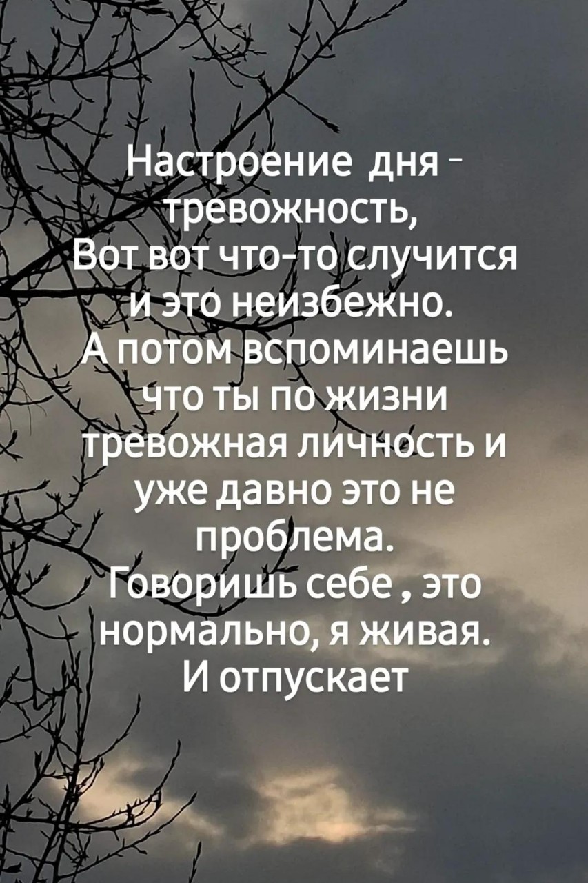 Главное не зацикливаться в этом состоянии,  а лучше всего положить его под микроскоп и рассмотреть со всех сторон .
Чаще всего это лишь привычка родом из детства. 
Сегодня погода как никогда совпала с утренним настроением.