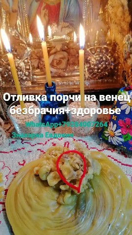 ЗНАХАРКА ЕВДОКИЯ отливка воском в LOOKY. #отливкавоском,#снятиенегатива,#ясновидящаямосква. 🕯️ОТЛИВКА ПОРЧИ НА ...