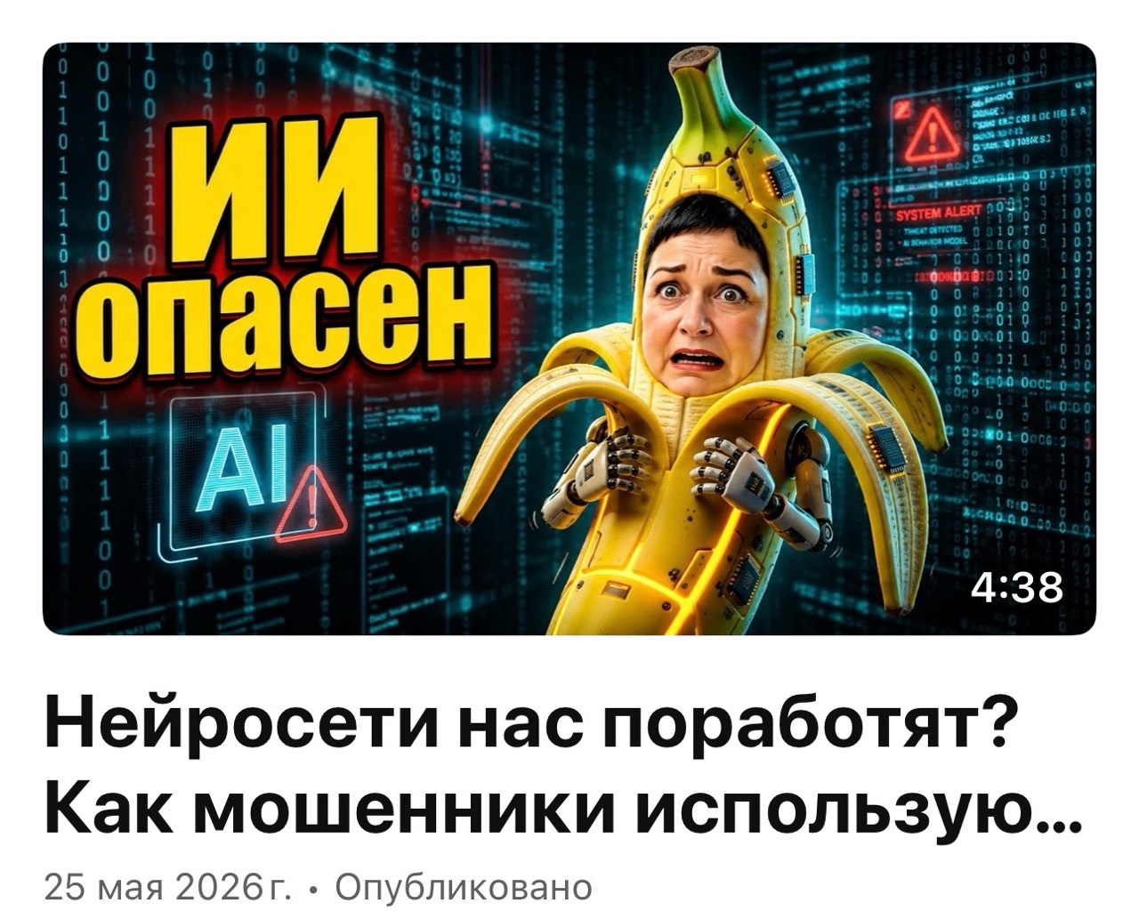 nataliya_tarasova_ в LOOKY — Чем опасен ИИ, и как себя обезопасить. 
Здесь не уместить, п