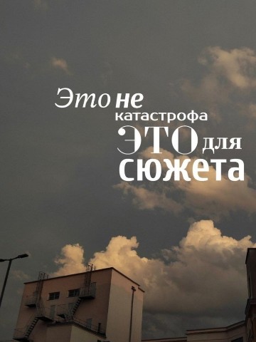 Looky_177816793114570 в LOOKY. . Все будет супер