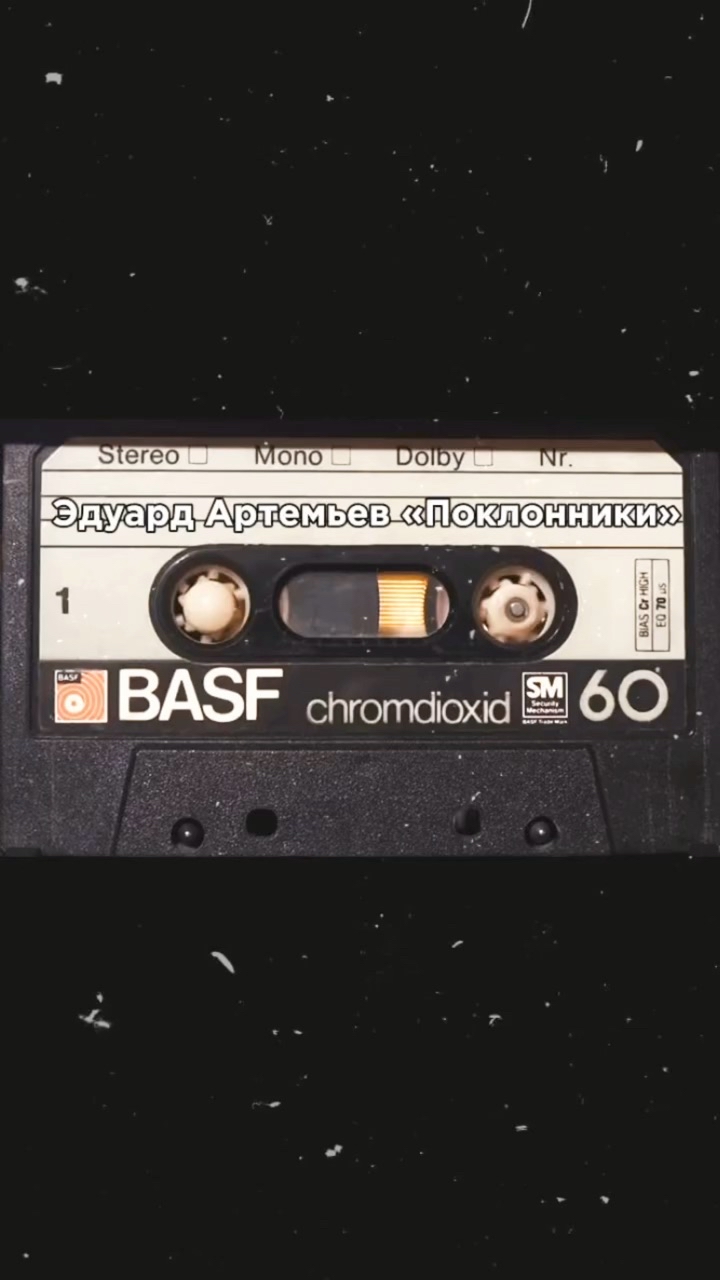 muz.tapes в LOOKY. #нашамузыка,#ссср,#audiocassette,#нашипесни,#киномузыка,#музыкакино🎬🎼❤️,#советскаяэстрада,#песнидлядуши,#аудиокассеты. Эдуард Артемьев - Му...