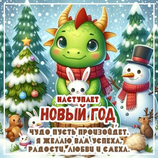 #Новый_Год #2024 #новыйгод