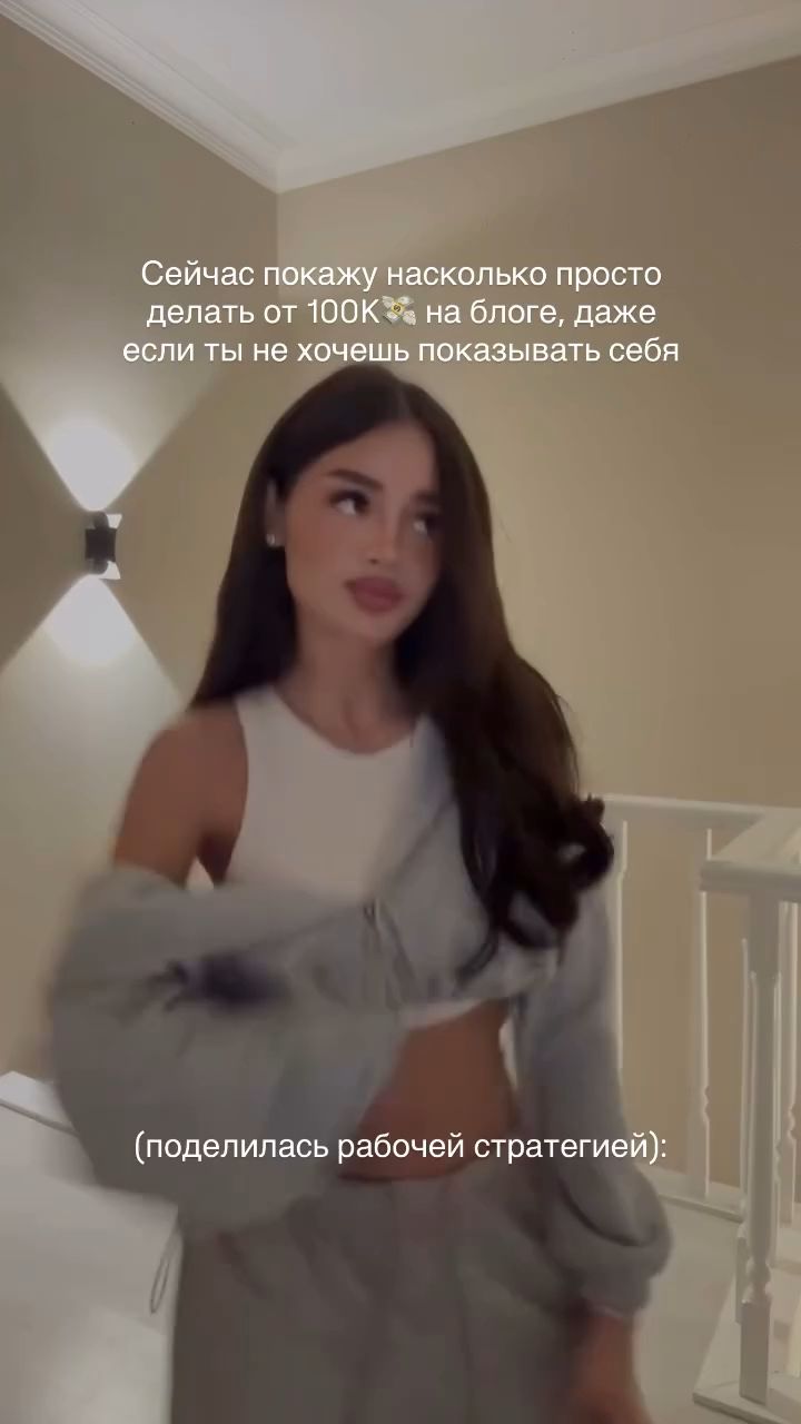 Вот онлайн-бизнес, который ты можешь запустить уже сегодня с нуля

✅Блог без лица с готовым цифровым продуктом

Это суперпросто даже для новичков.

1. Создаешь новый блог без друзей и знакомых
2. Публикуешь Reels каждый день - короткие, полезные, цепкие.
3. Берешь мой уже готовый цифровой продукт и не паришься
4. Настраиваешь простую воронку, чтобы подписчики сами переходили в оплату.

100 человек х 2990₽ = 299.000₽ в месяц. Простая математика

Весь трафик ты ведешь через соцсети и просто отвечаешь на входящие заявки 💌

!! Я веду Faceless блог, чтобы показать, что каждая может зар •батывать без графика 24/7 и кайфовать от своего дела.

Вся суть в том, что я:
- не снимаю себя в рилс или сторис;
- не вкладываюсь в продвижение;
- уделяю блогу 1-2 часа в день.

Хочешь пошаговый план, как запустить би’ знес на готовом цифровом продукте с ежедневными авто’оплатами?

Я собрала всю систему в одном месте 👇🏻

Под•пишись на меня 🤗
✍️ оставь «хочу» в ком-тариях и я отправлю ее тебе