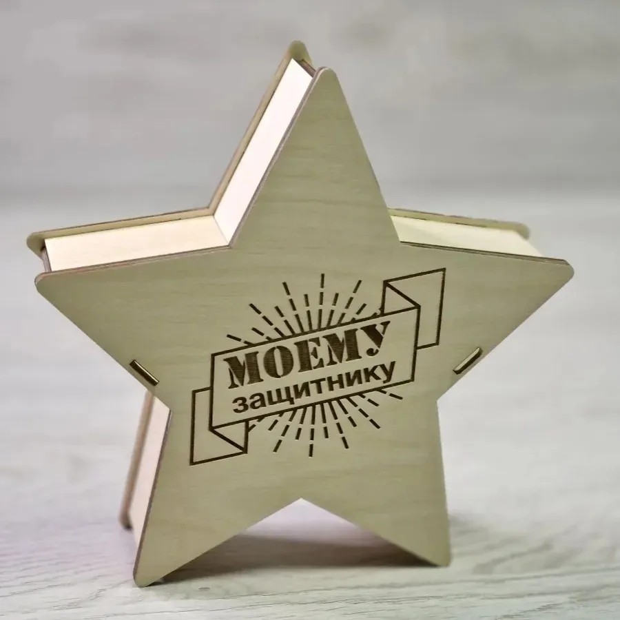 Изготовлю шкатулку звезду! Гравировку можно изменить. Например лучшему мужчине, моему защитнику и т.д.
Так же можно именную! 

#шкатулказвезда #23февраля #идеядляподарка #подарокмужчине #подарочнаяшкатулка